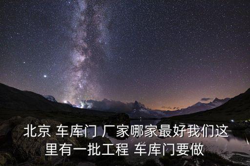 北京車庫及地上劃線廠家...